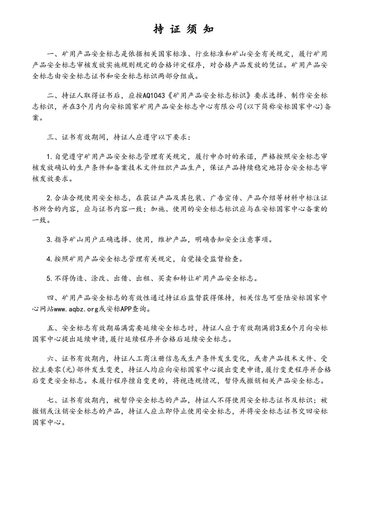 WZDY-0.25地下電動鏟運(yùn)機(jī)礦用產(chǎn)品安全標(biāo)志證書 (2).jpg
